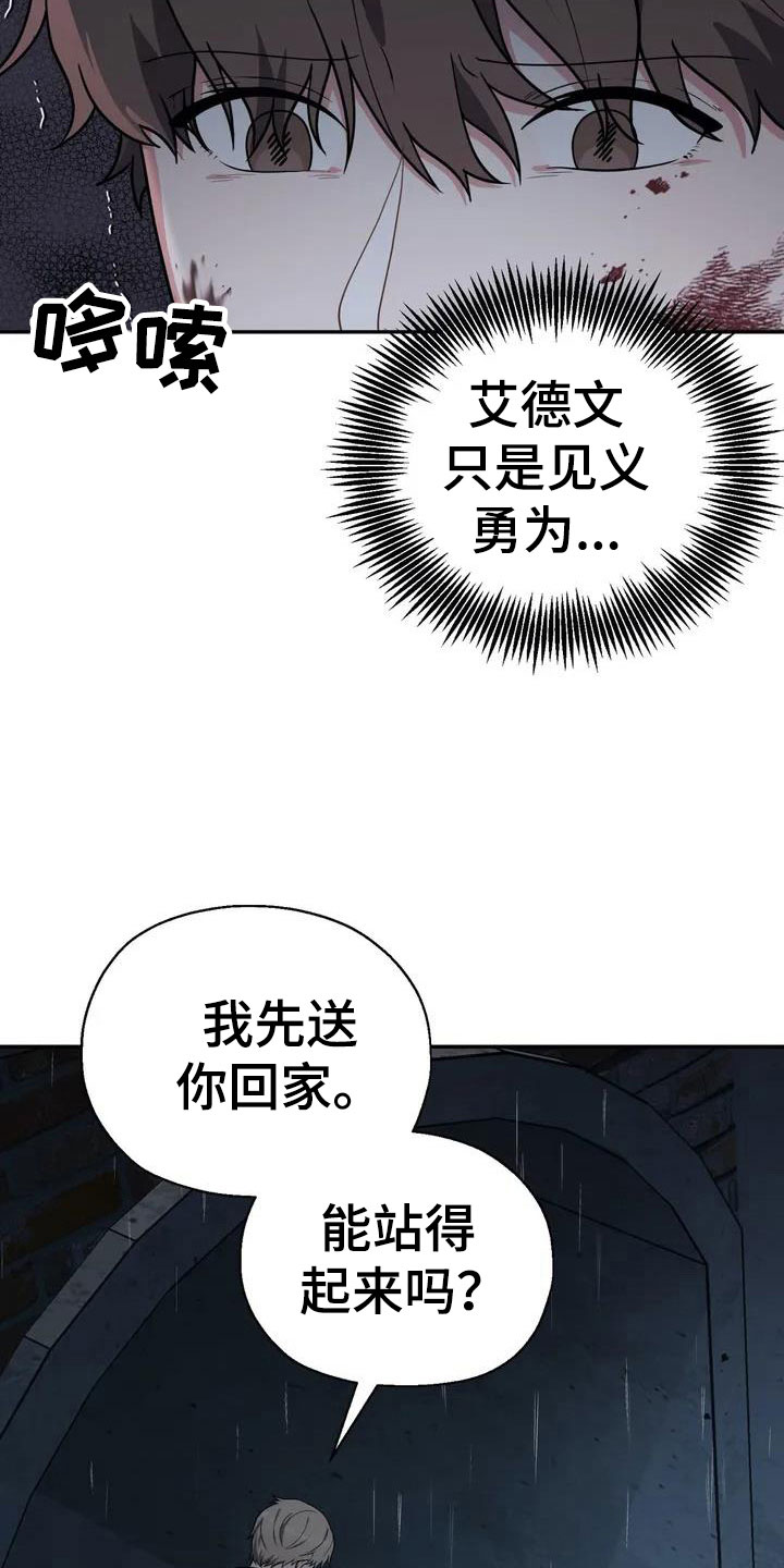 共犯存在的意义漫画,第5章：包庇2图