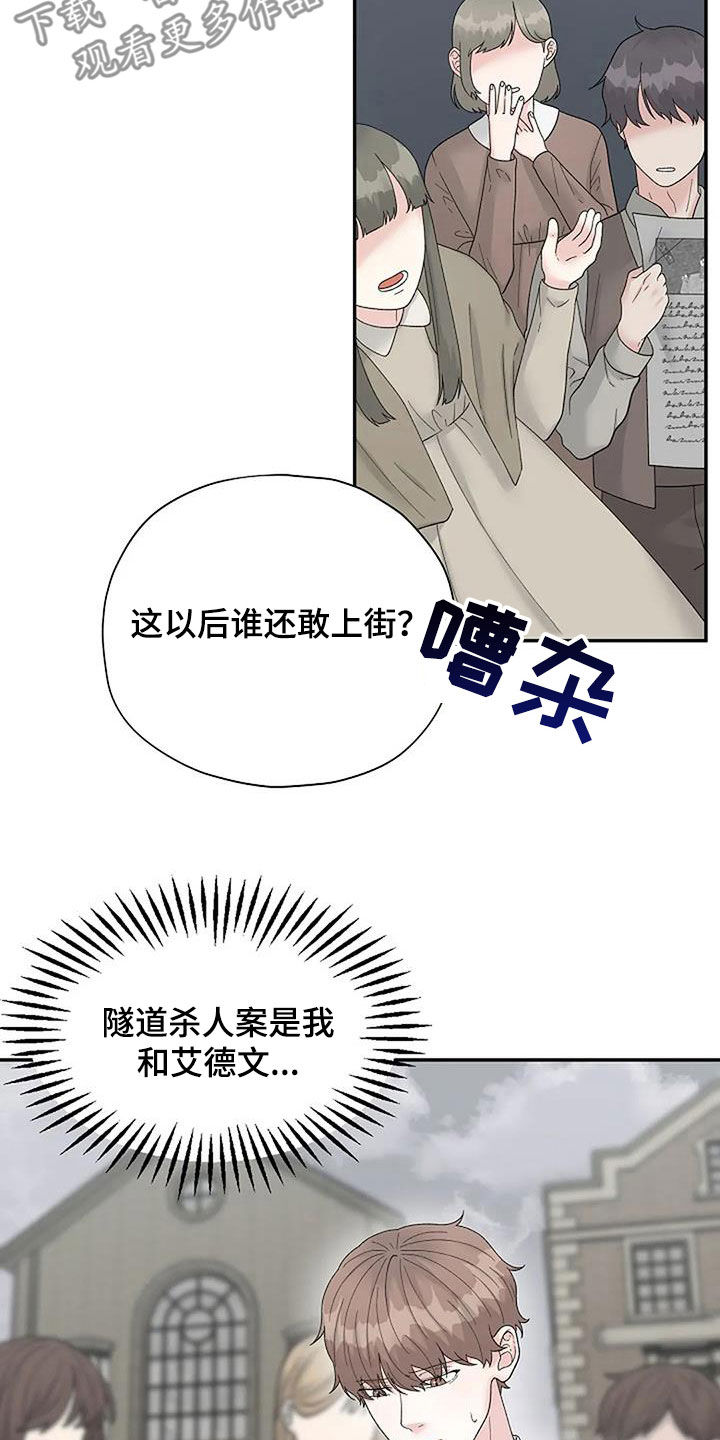 共犯小说漫画,第40章：左撇子2图