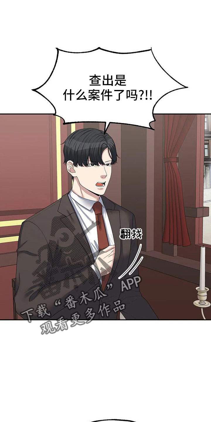 共犯部分实行全部责任漫画,第57章：值得相信吗1图