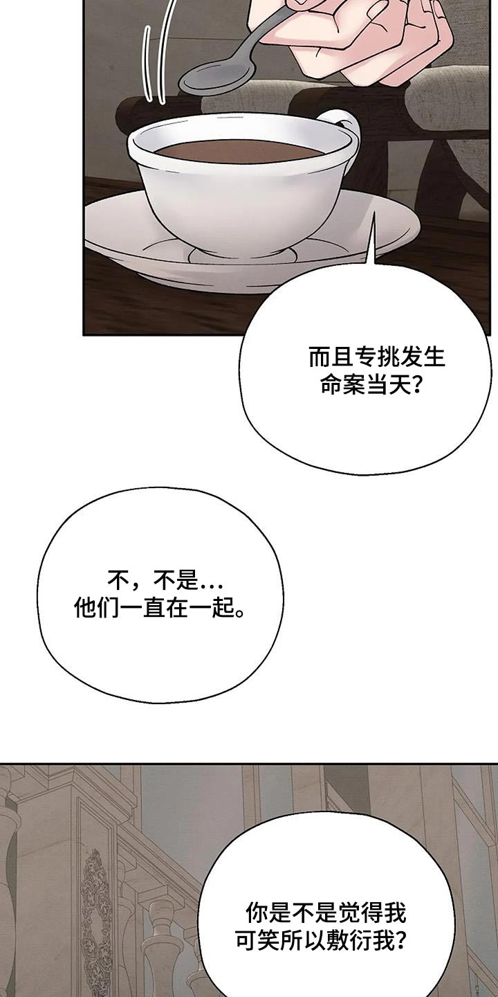 共犯被动漫画,第71章：打扰了2图