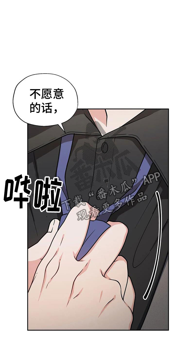 共犯的中止与脱离漫画,第8章：无法拒绝1图