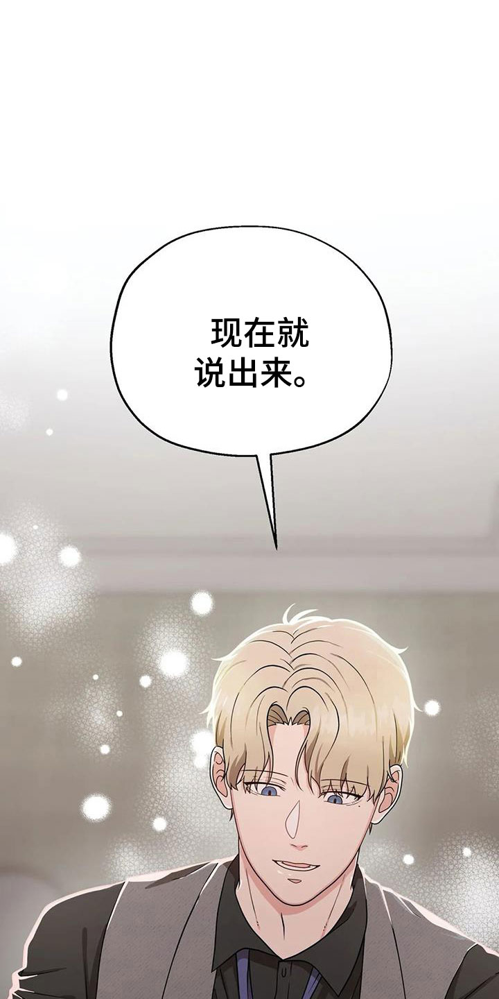 共犯的中止与脱离漫画,第8章：无法拒绝2图