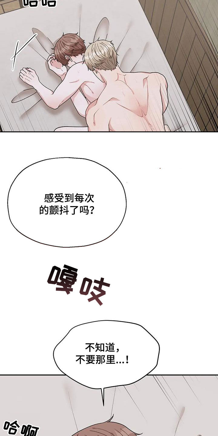 共犯的可怕之处漫画,第32章：散架2图