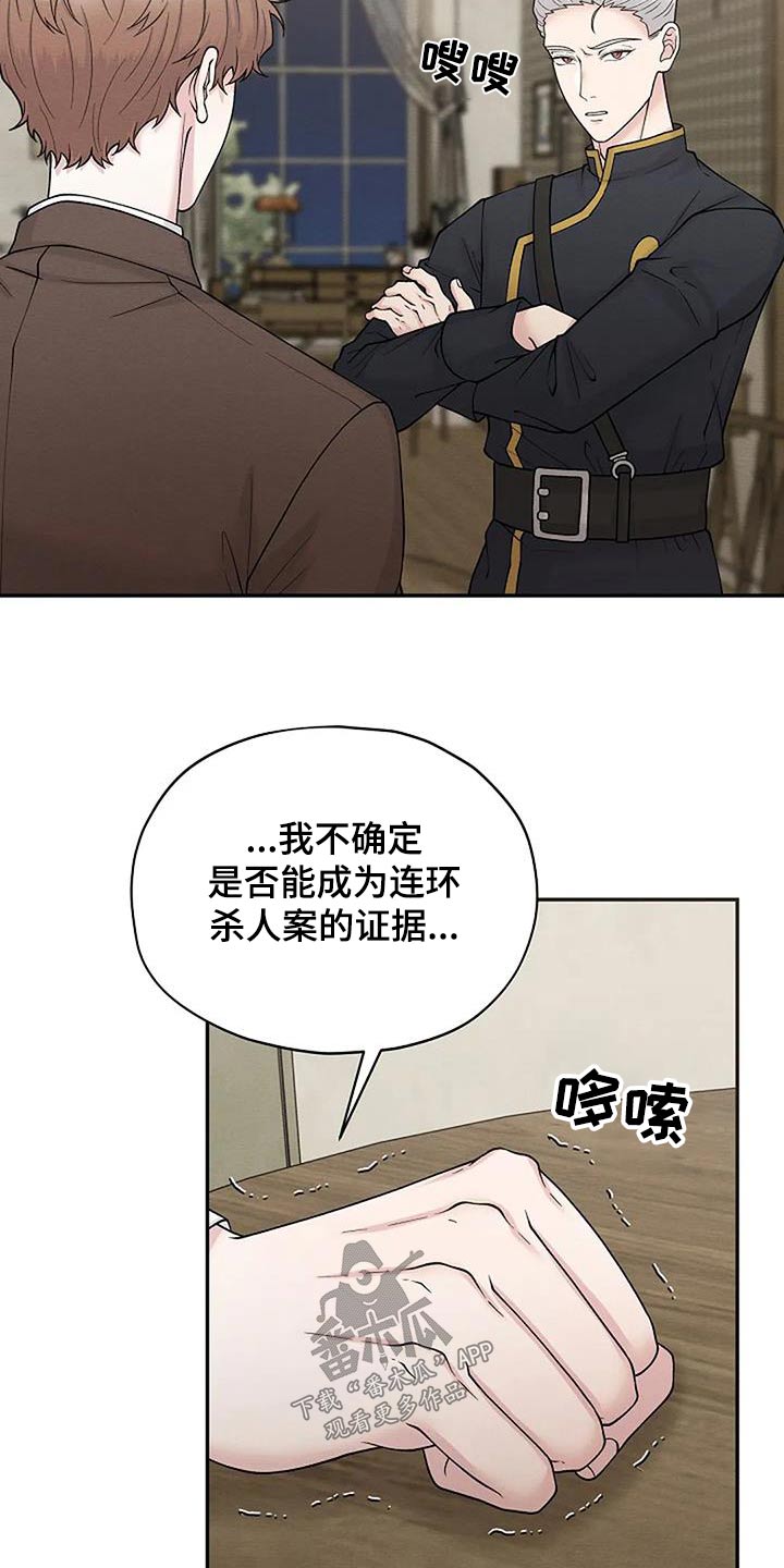 共犯假象漫画,第90章：名单1图