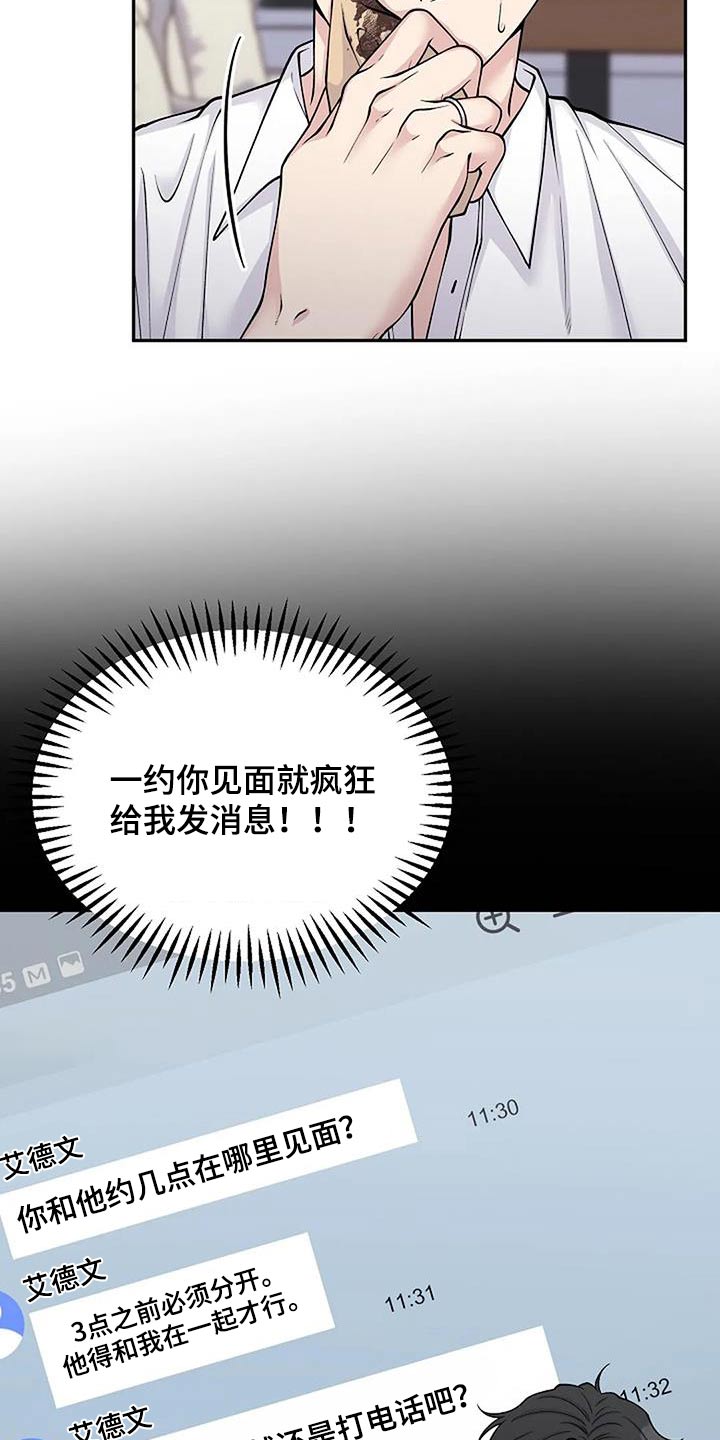 共建更加美好的世界漫画,第105章：糟糕1图