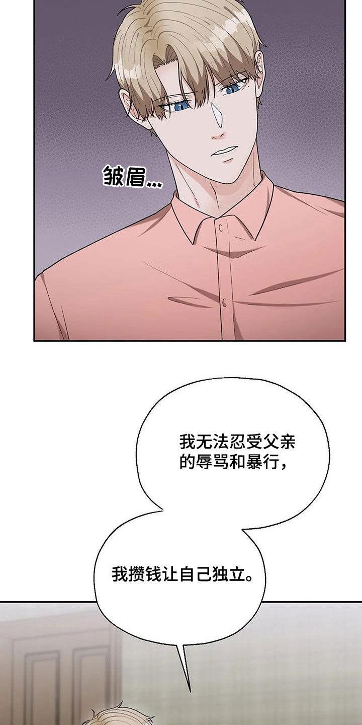 共犯苦恼漫画,第25章：恶父2图