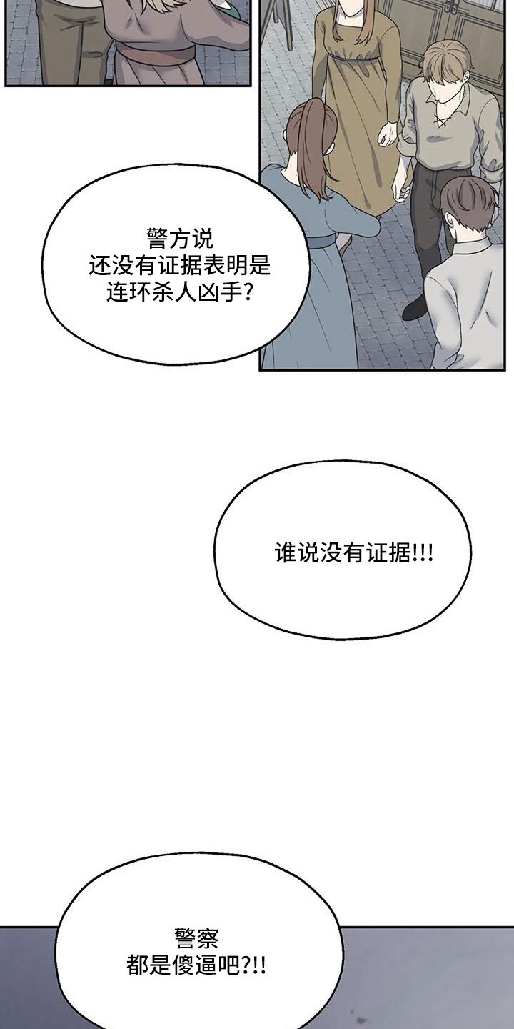 共犯小说免费全文阅读漫画,第57章：值得相信吗2图