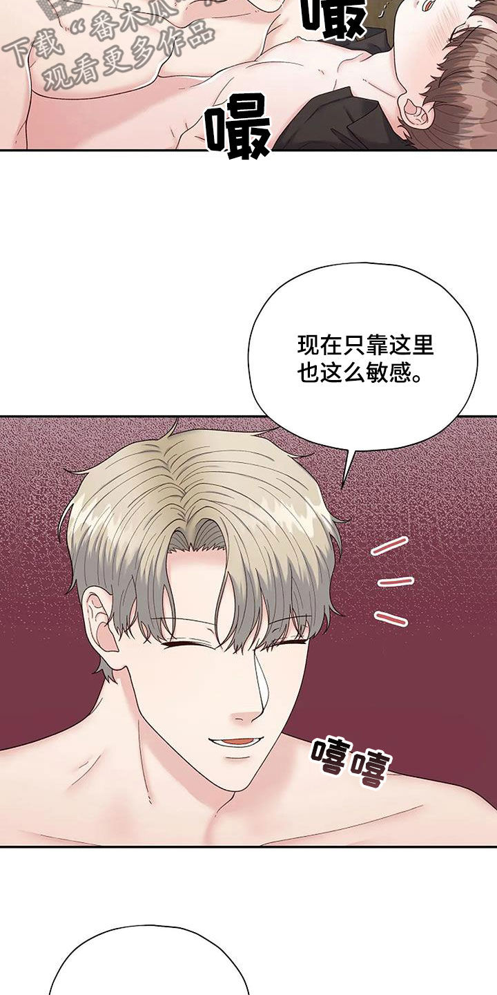 共犯小说漫画,第43章：让我试一下2图