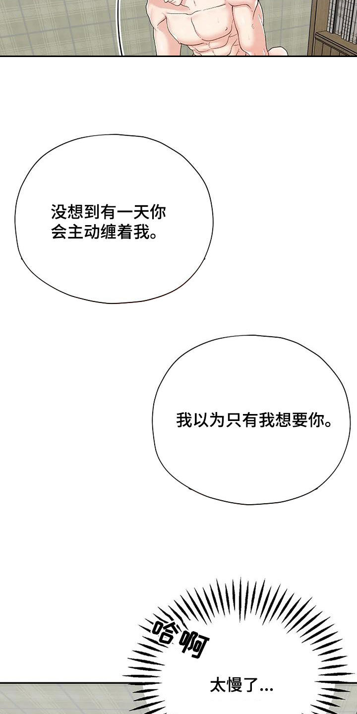 共犯过剩和实行过限区别漫画,第45章：你自己来2图