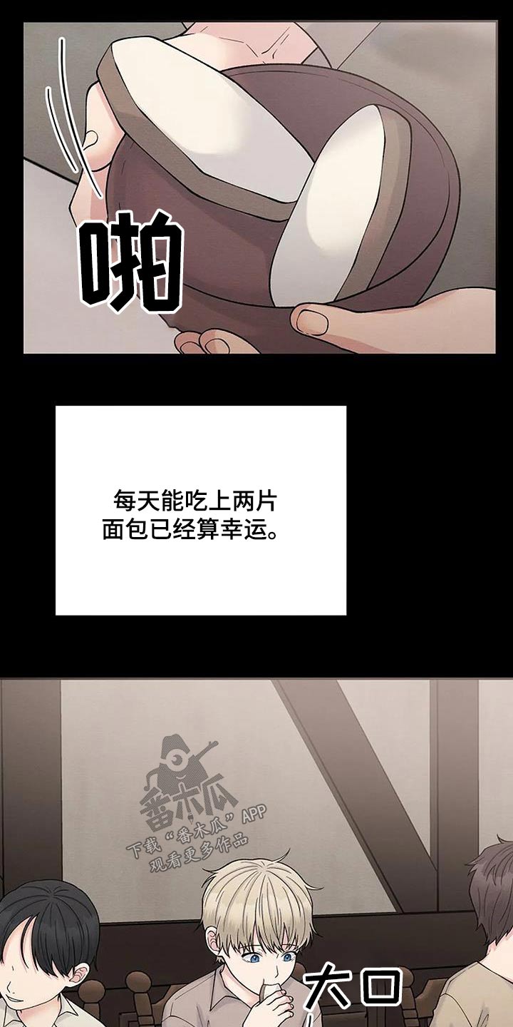 共犯的脱离漫画,第88章：童年2图