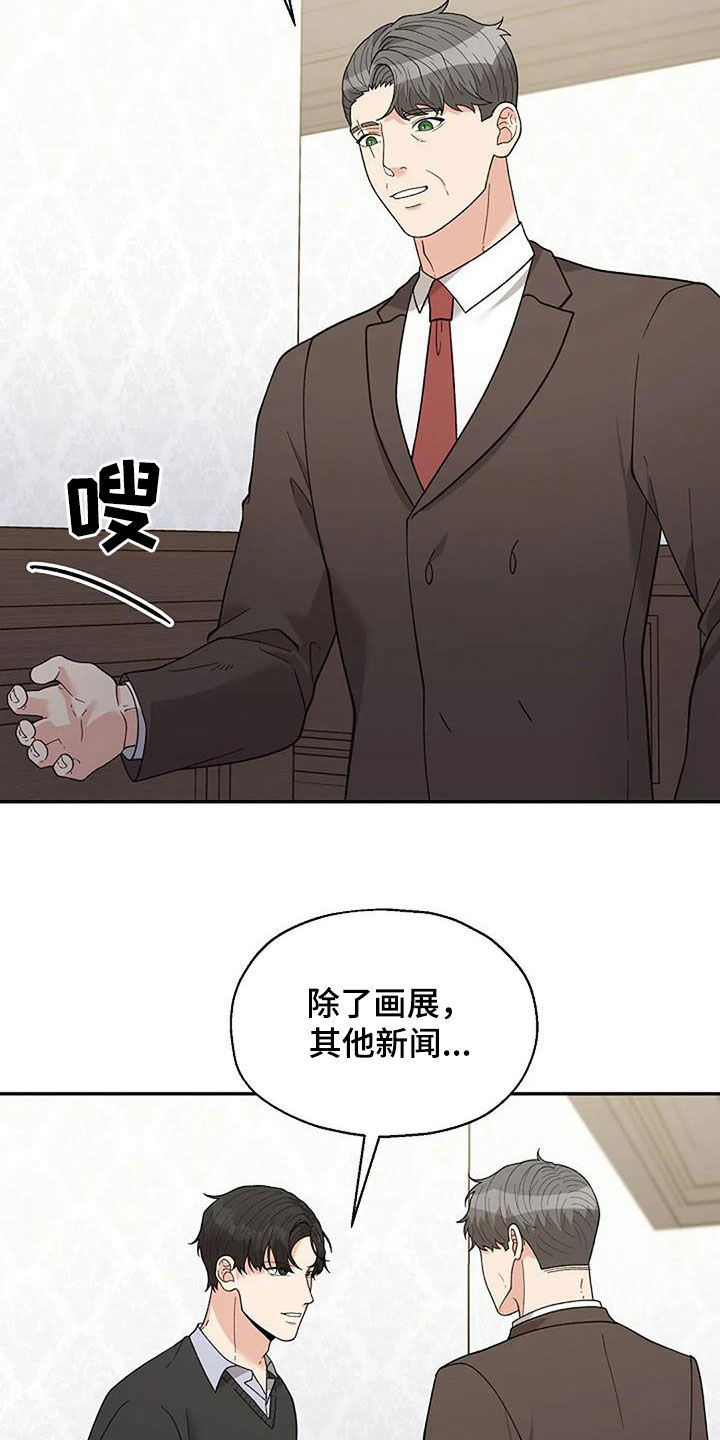 共犯部分实行全部责任漫画,第47章：偶遇1图