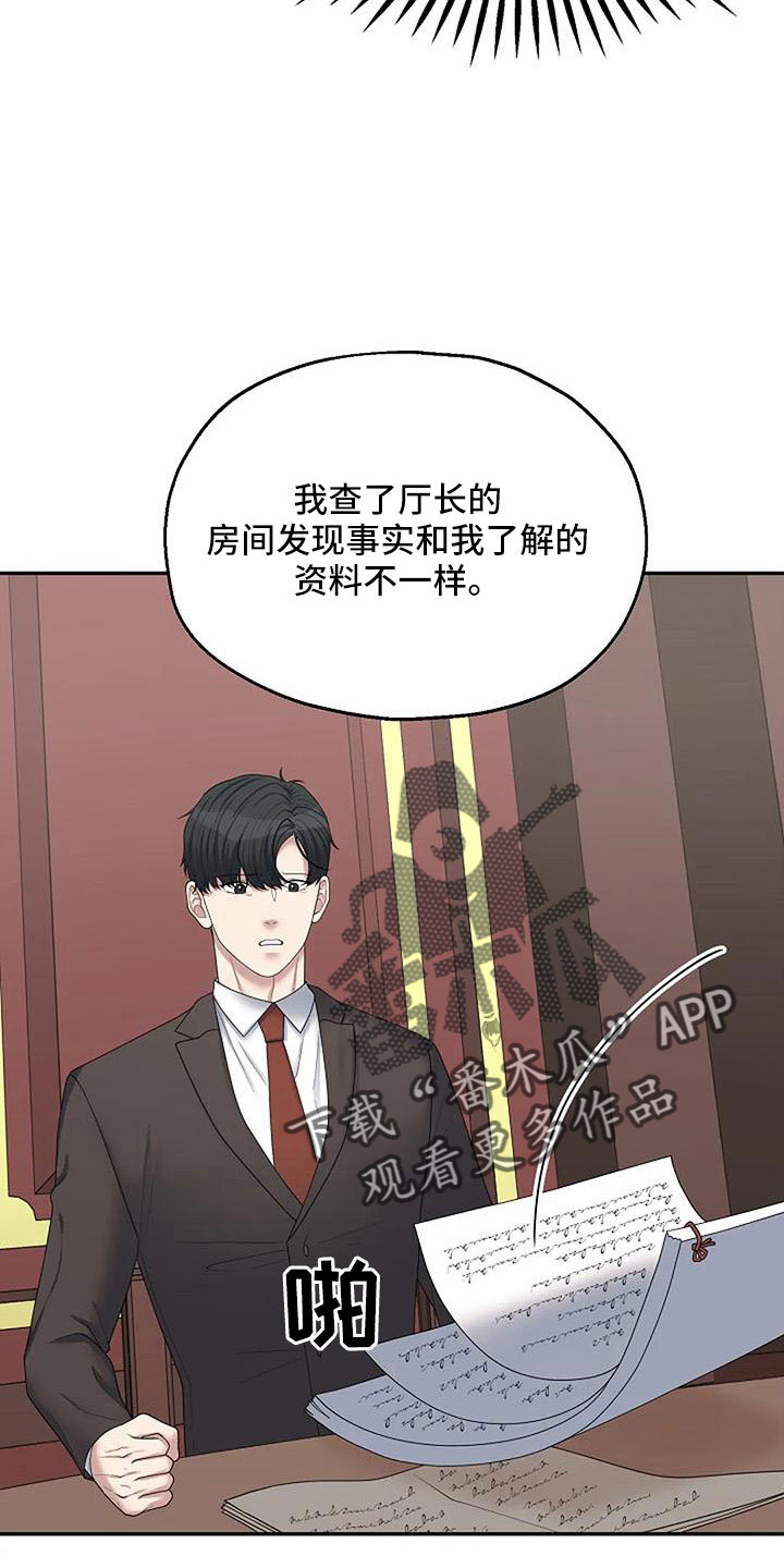 共犯部分实行全部责任漫画,第57章：值得相信吗2图