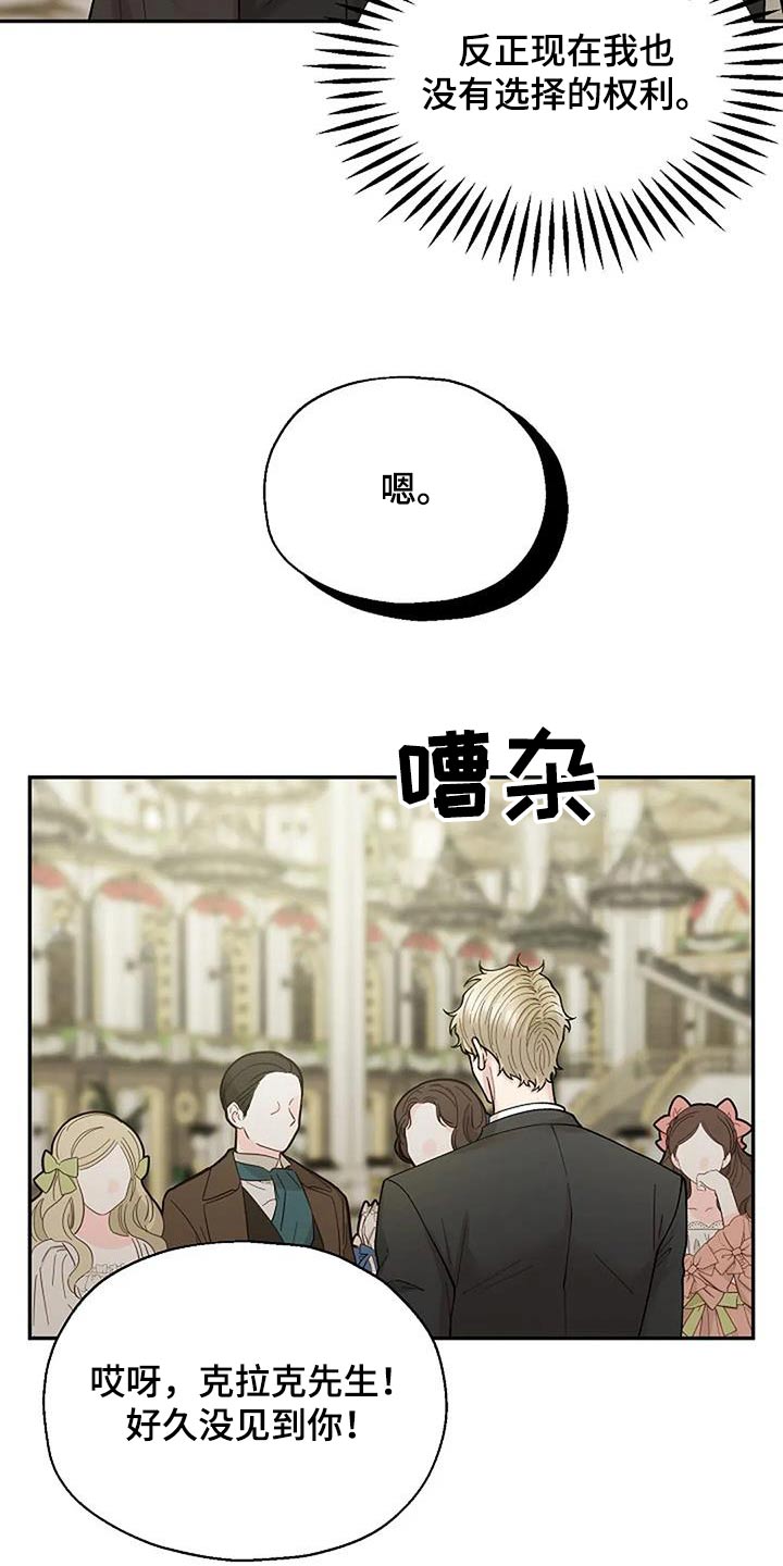 共犯假象漫画,第74章：抓住机会1图