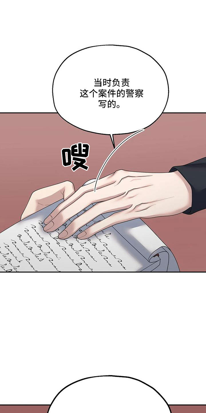 共犯假象漫画,第58章：还有机会1图