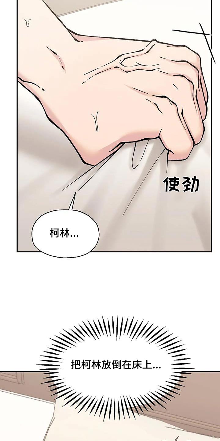 共犯和从犯漫画,第85章：好想你 2图