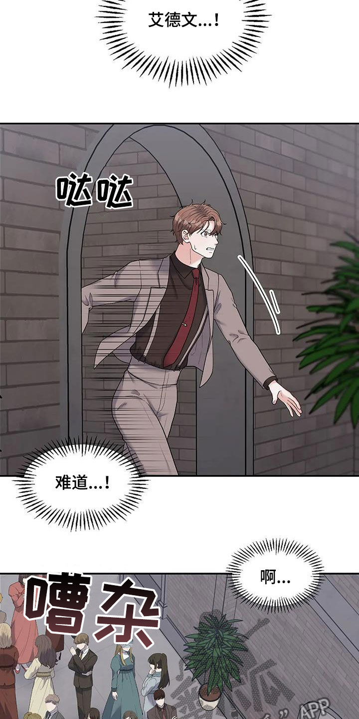 共犯存在的意义漫画,第36章：道歉2图