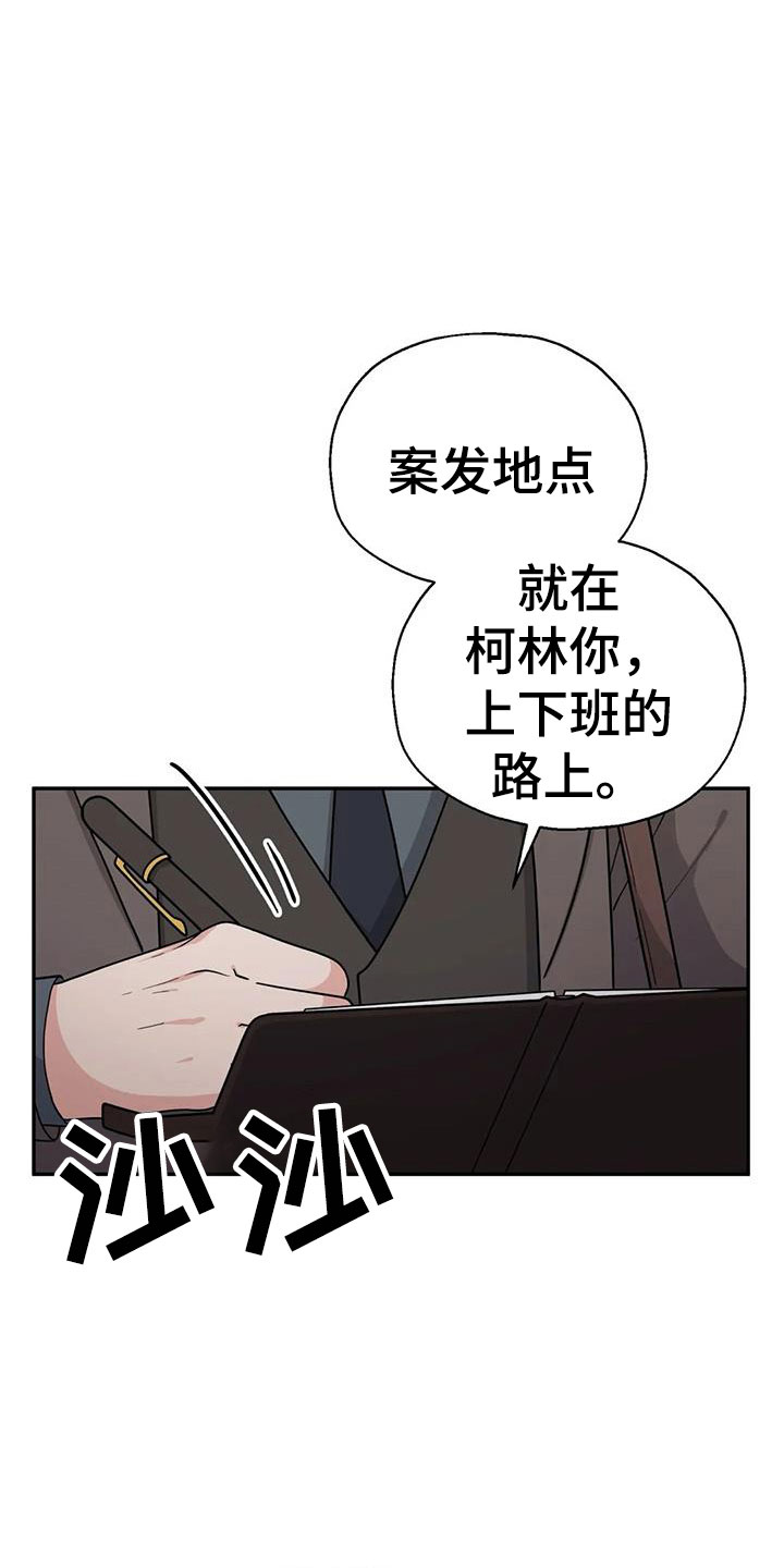 共犯王琳漫画,第14章：共有秘密2图