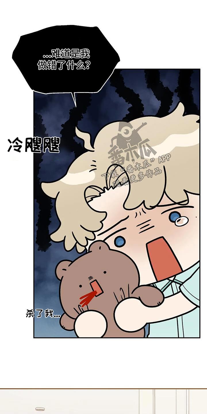 共犯过剩和实行过限区别漫画,第106章：快递2图