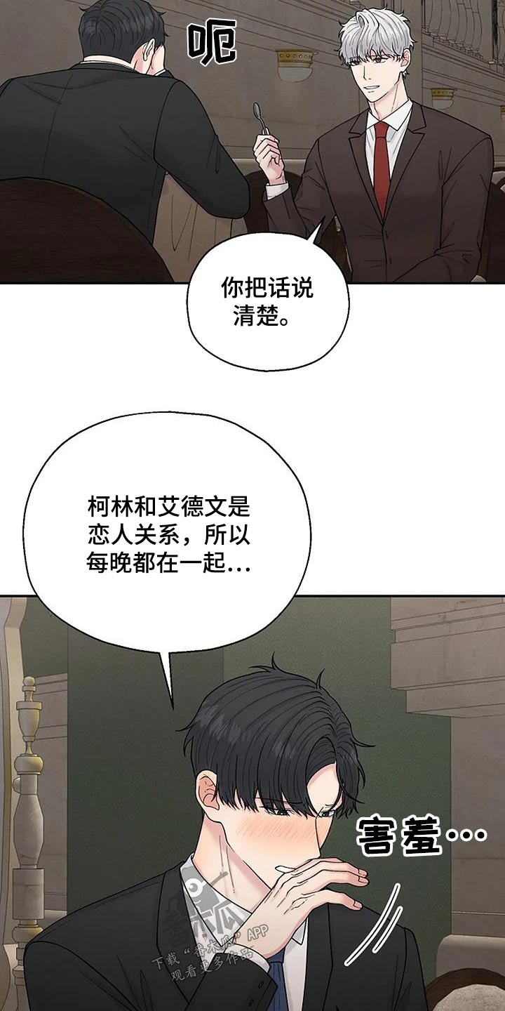 共犯类型漫画,第71章：打扰了2图