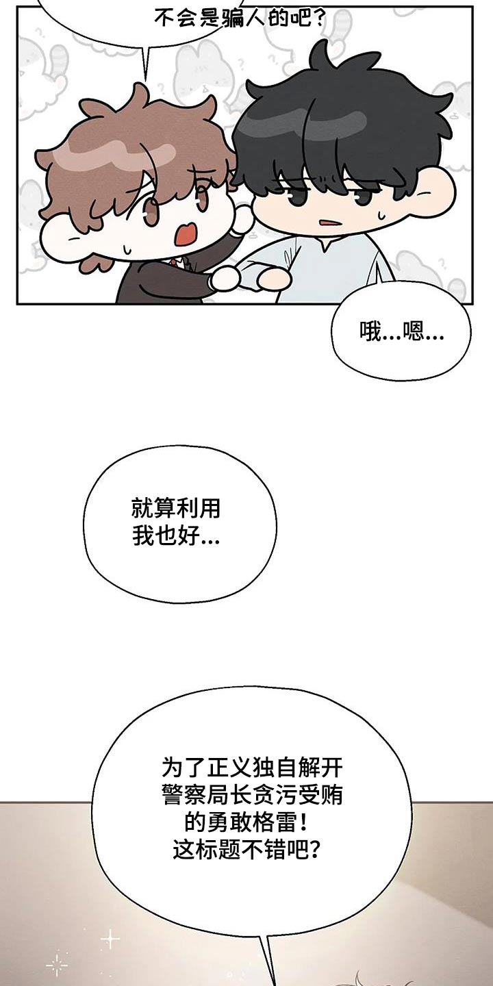 共犯看似很难实则一点也不简单漫画,第100章：不后悔1图