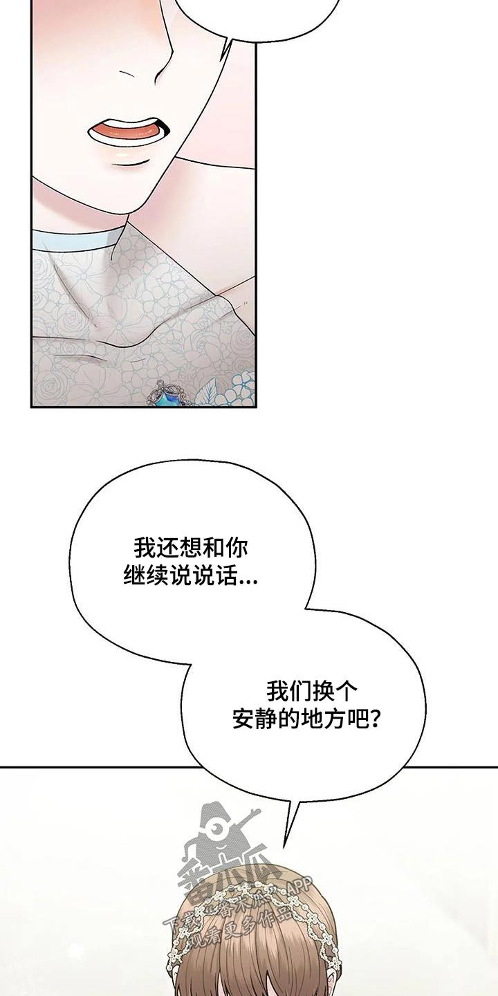 共犯王琳漫画,第75章：不想见到你1图