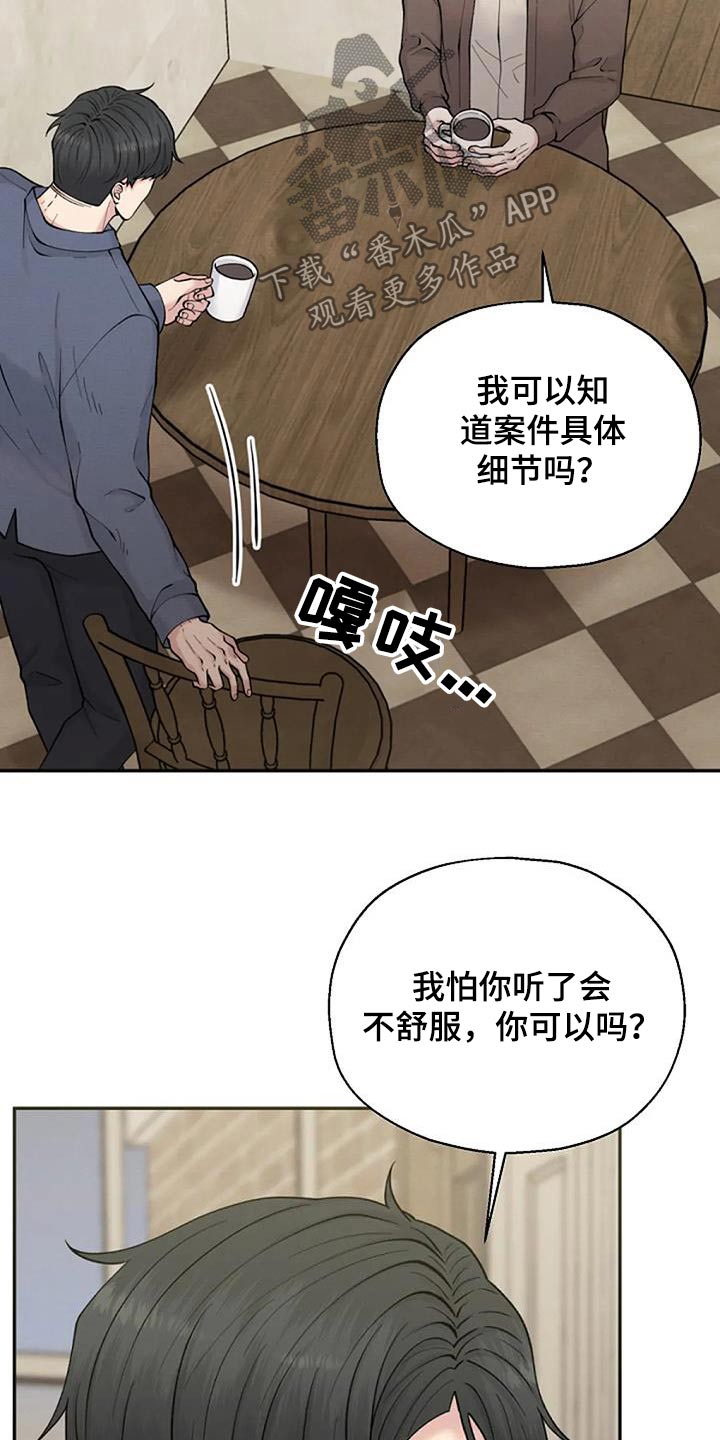 共犯的真相漫画,第78章：说辞1图