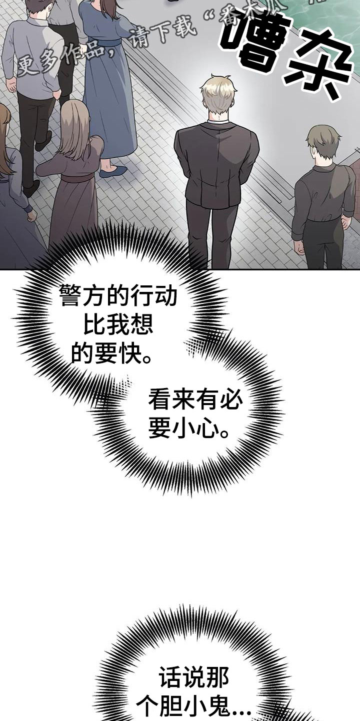 共犯的因果关系漫画,第12章：相信我2图