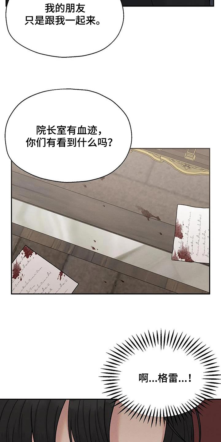 共犯小说免费全文阅读漫画,第93章：与我无关1图