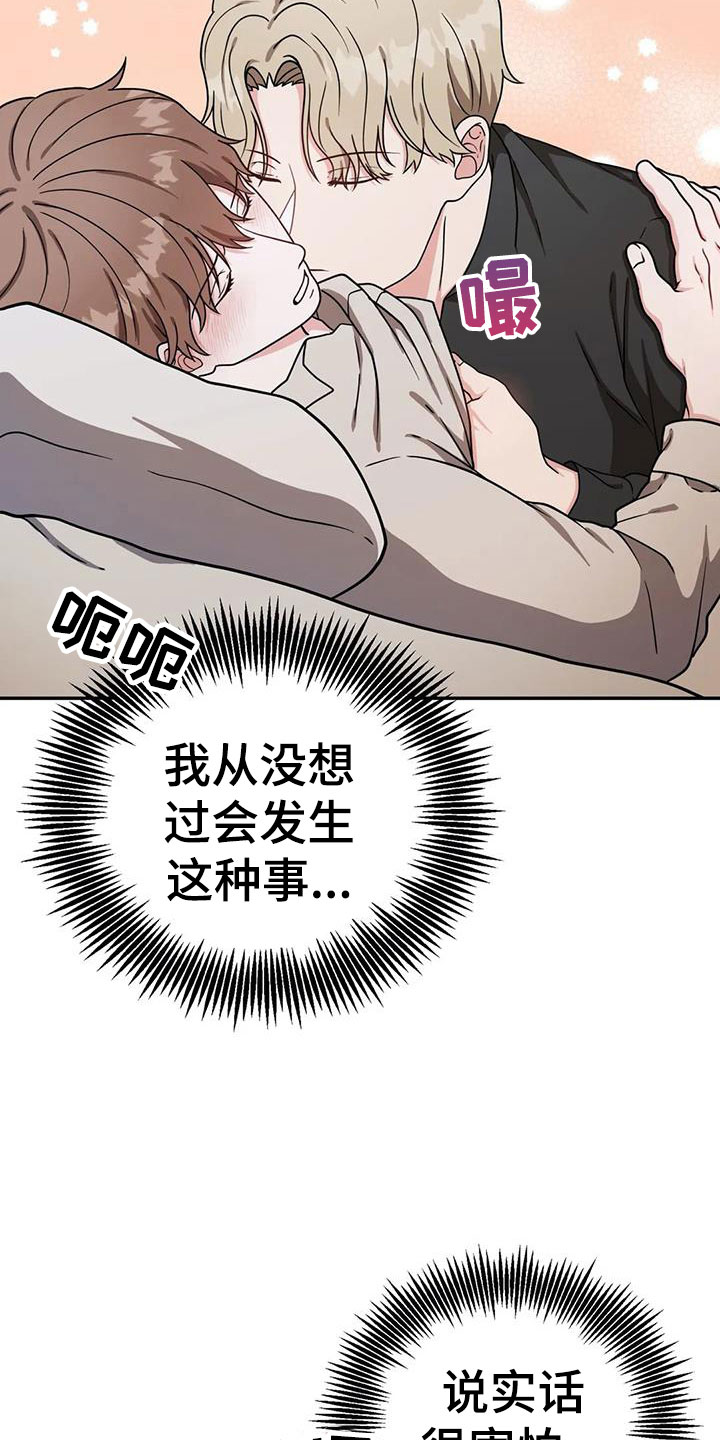 共犯共同说漫画,第8章：无法拒绝2图