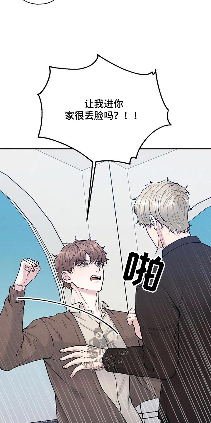 共犯被动漫画,第80章：问题2图