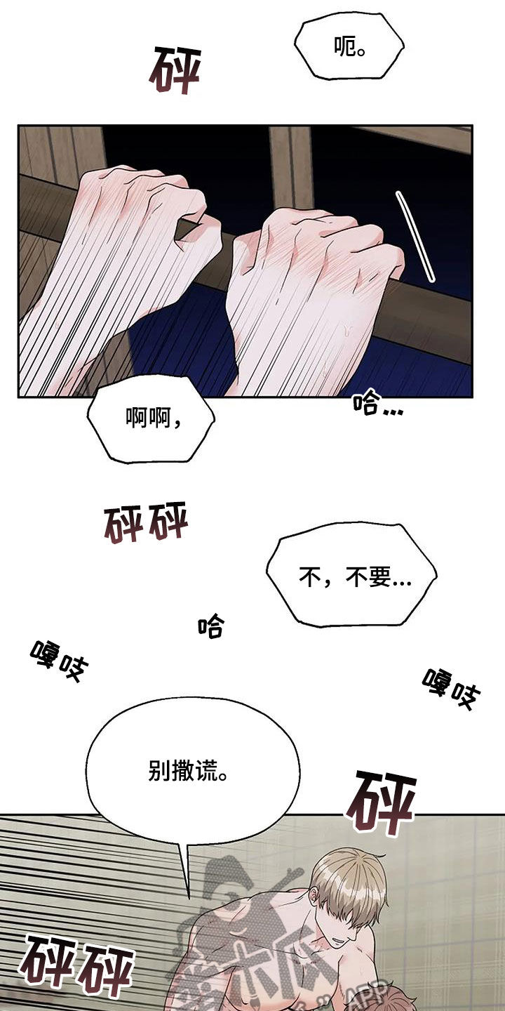 共犯的真相漫画,第30章：你忍一下1图