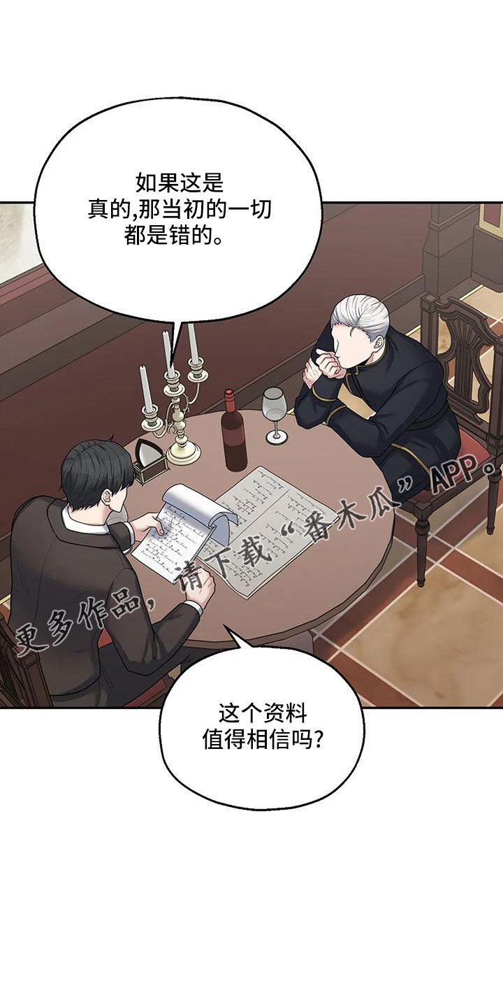 共犯部分实行全部责任漫画,第57章：值得相信吗2图