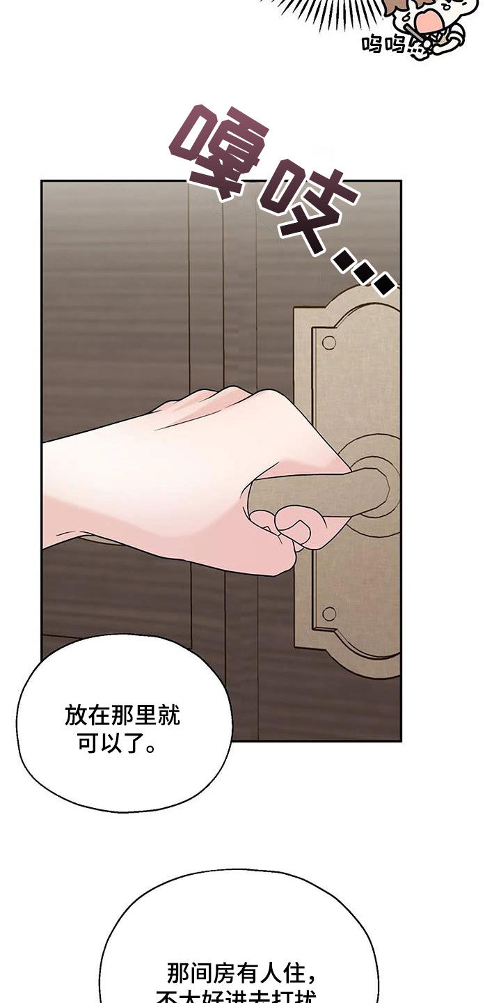 共犯失败漫画,第21章：弱不禁风2图