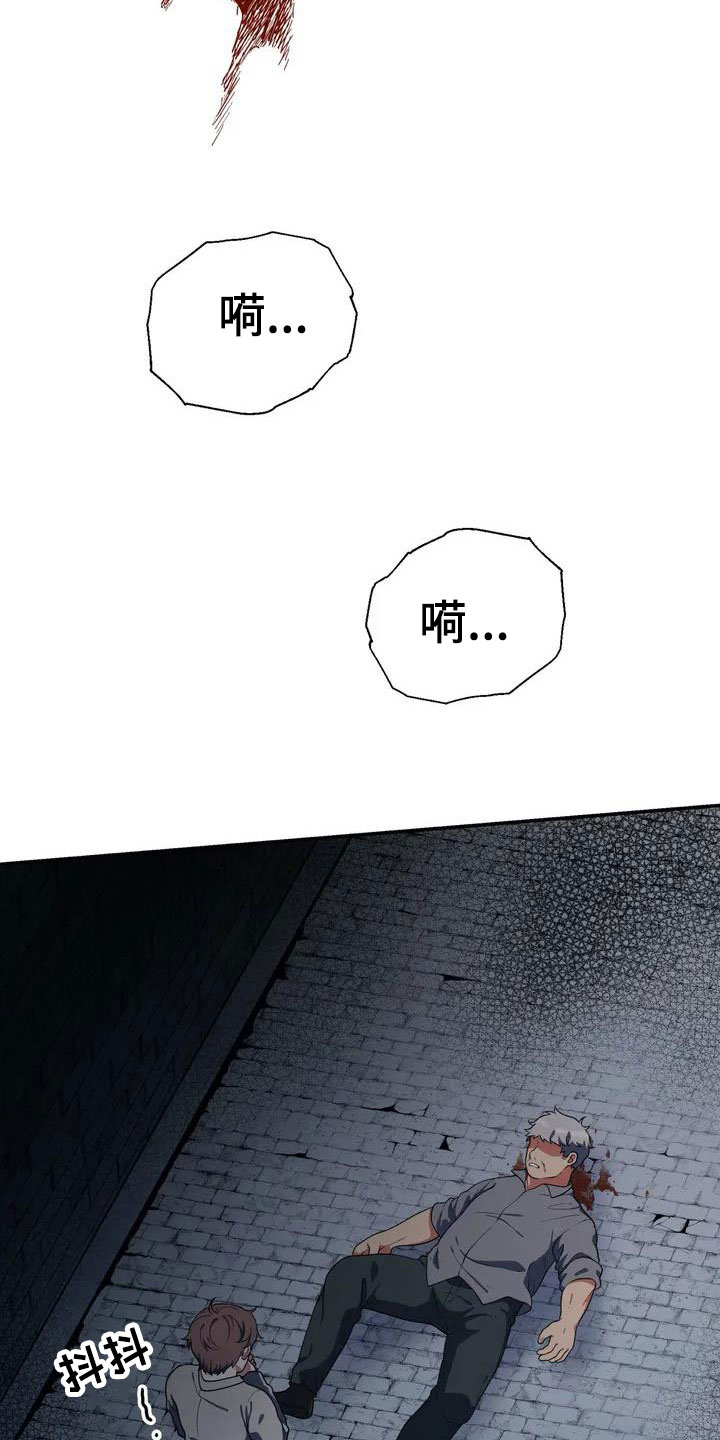 共犯存在的意义漫画,第3章：被救1图