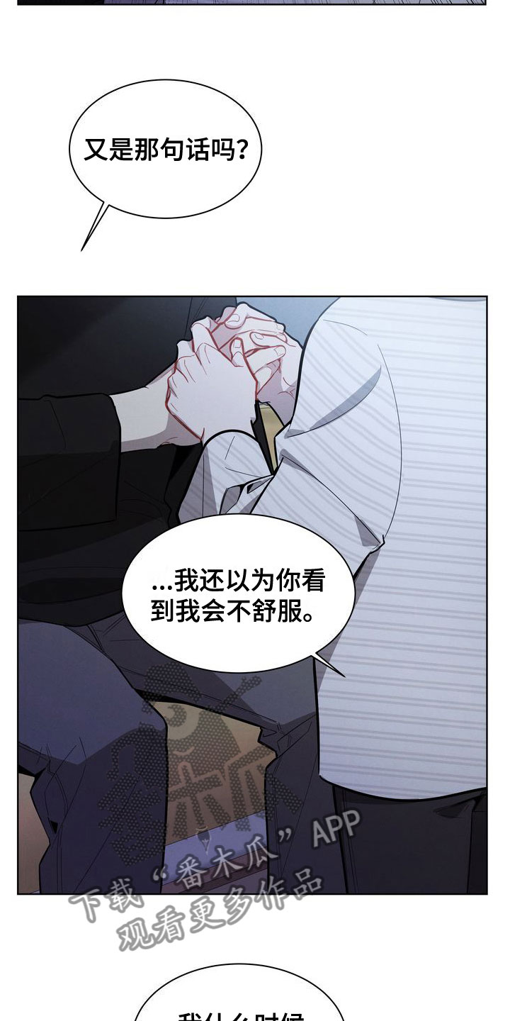 樱桃男孩漫画,第19章：会还是不会2图