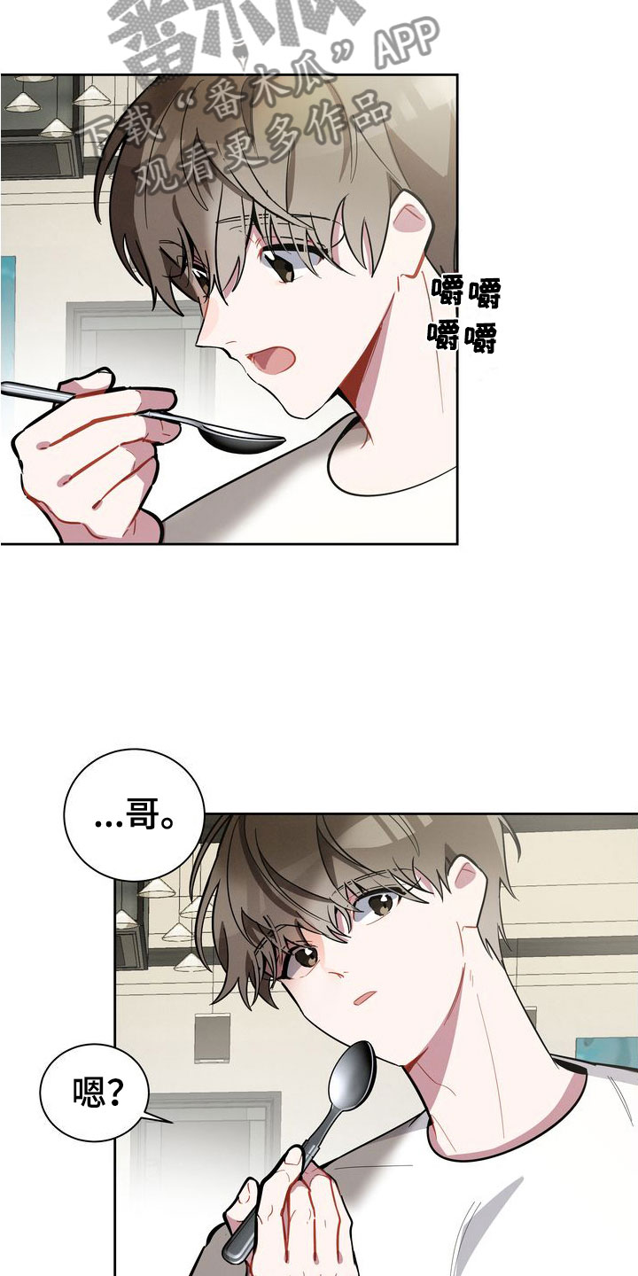 樱桃男孩在线漫画,第12章：下酒菜1图