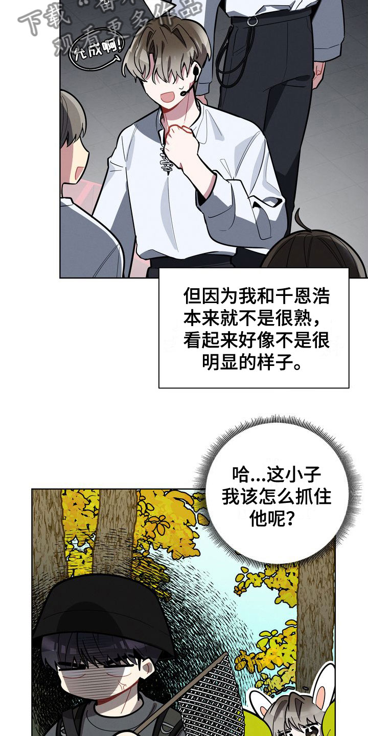 樱桃男孩漫画,第18章：为什么逃跑2图