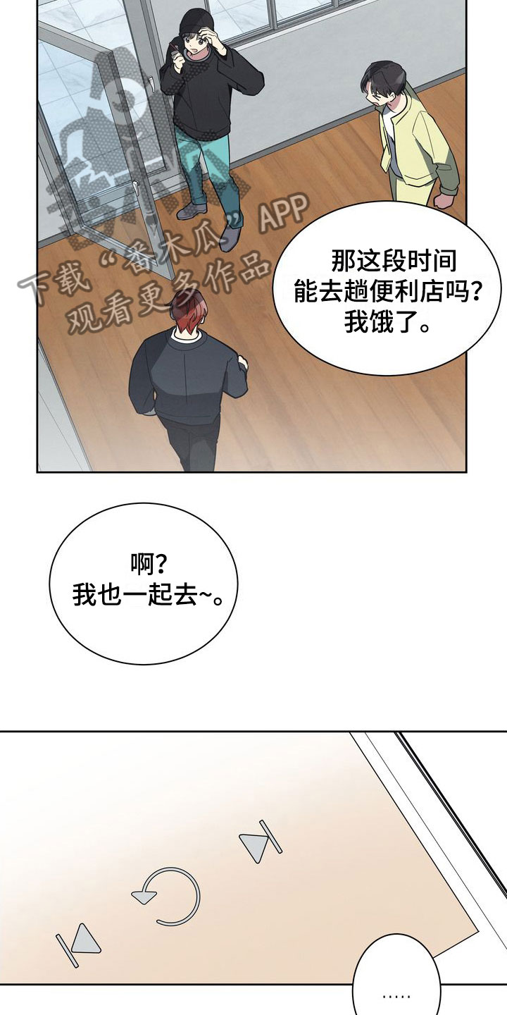 樱桃男孩漫画,第5章：捉弄2图