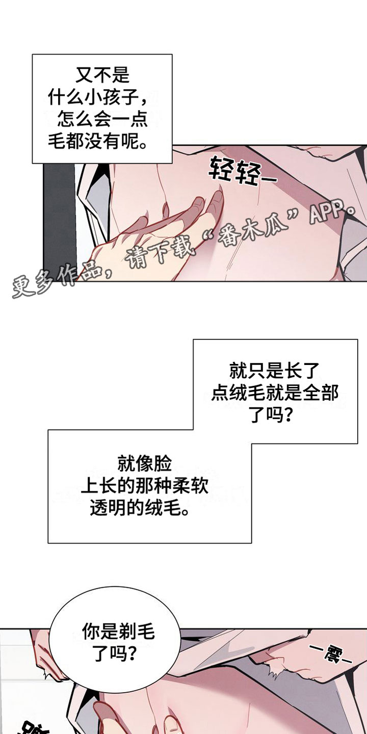 樱桃男孩漫画,第16章：试试吧1图