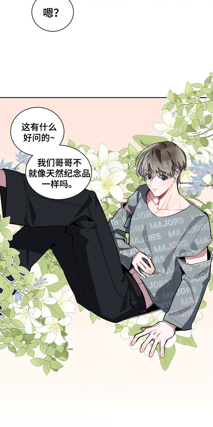 樱桃男孩电影漫画,第2章：疯了吧2图