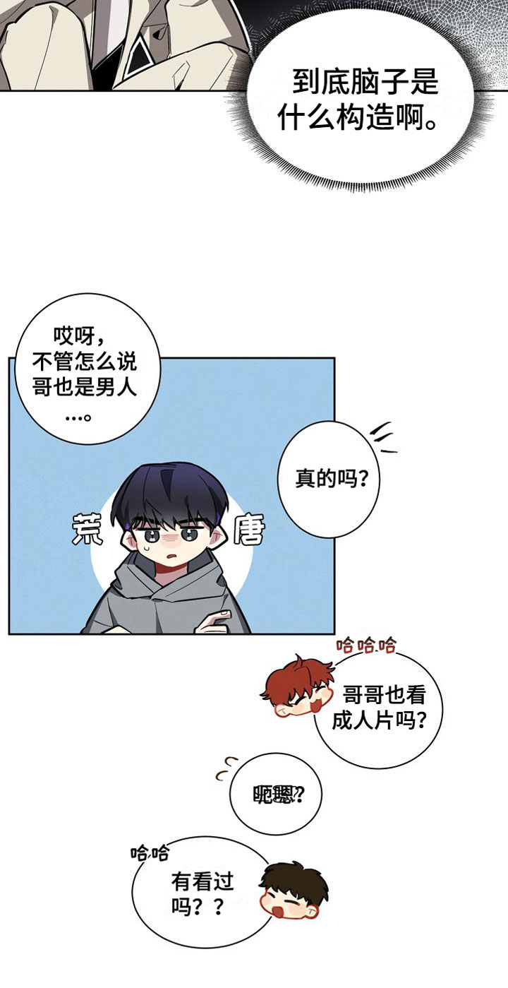 樱桃男孩电影漫画,第2章：疯了吧1图