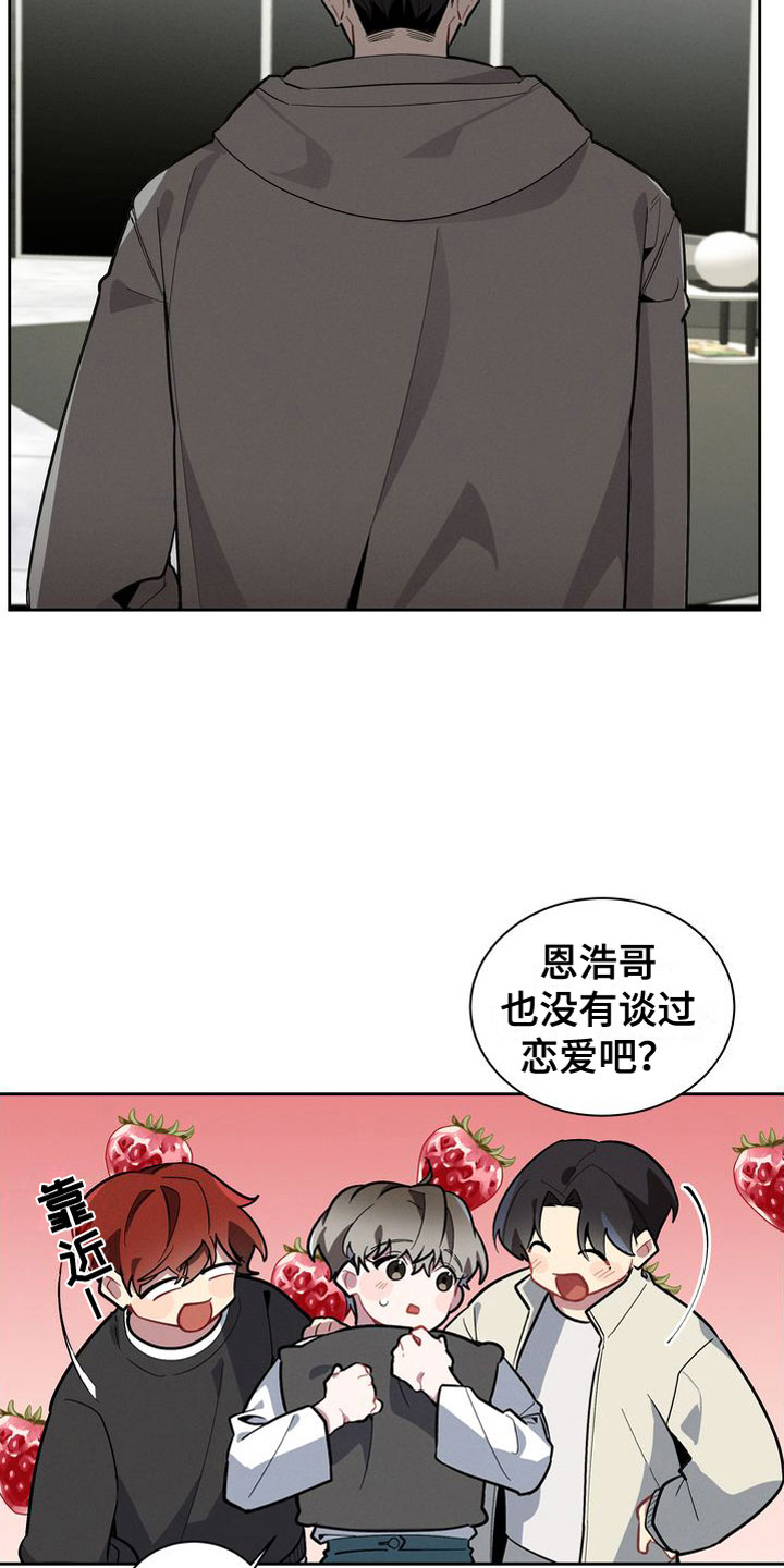 樱桃男孩电影漫画,第2章：疯了吧1图