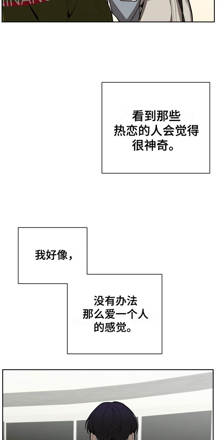 樱桃男孩电影漫画,第2章：疯了吧2图