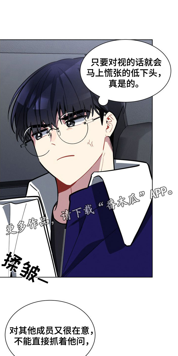 樱桃男孩漫画,第18章：为什么逃跑1图