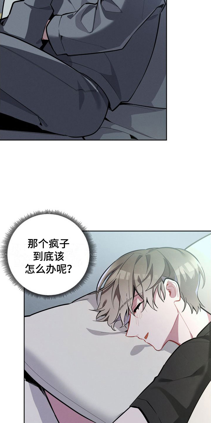 樱桃男孩漫画,第4章：观察1图