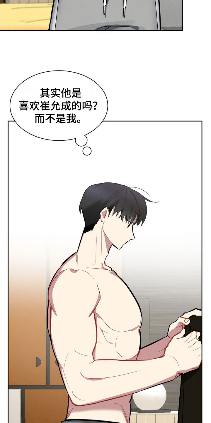 樱桃男孩漫画,第10章：理想型2图