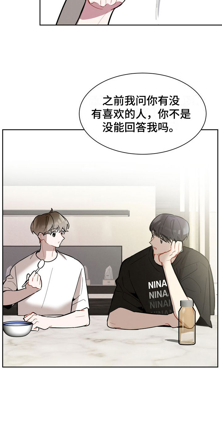 樱桃男孩在线漫画,第12章：下酒菜2图