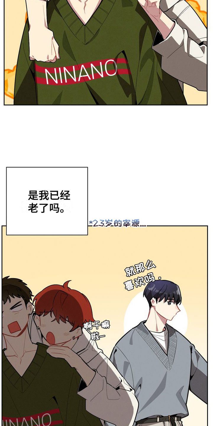 樱桃男孩电影漫画,第2章：疯了吧1图