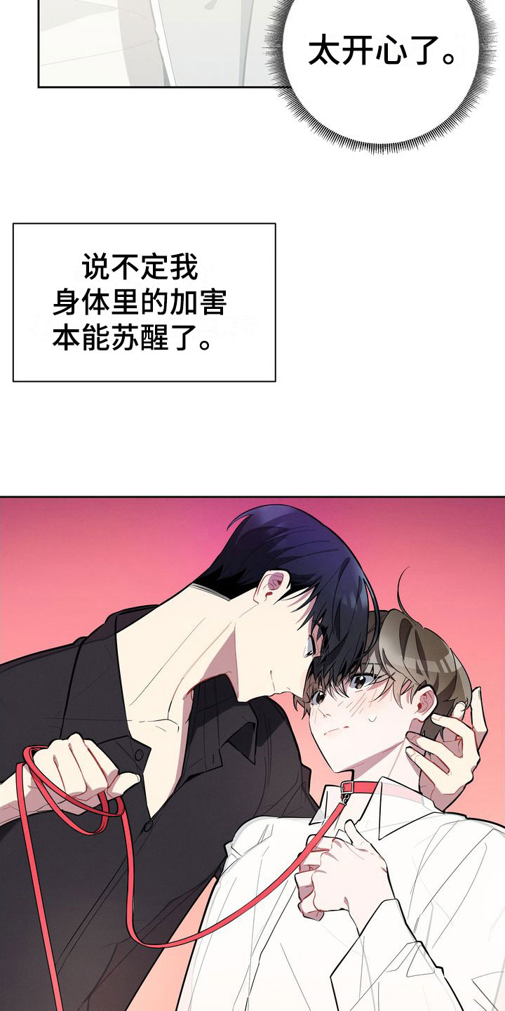 樱桃男孩漫画,第11章：害羞1图