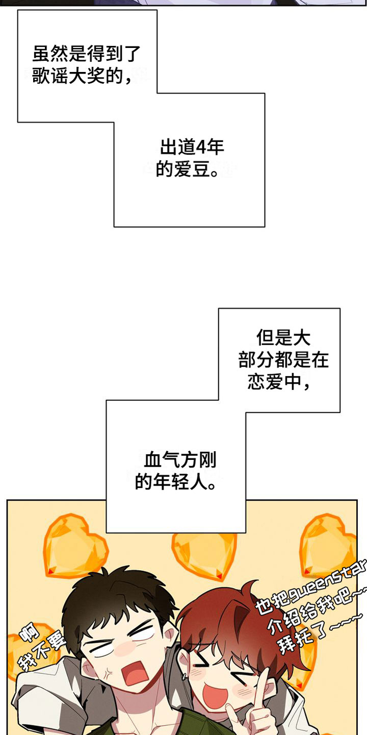 樱桃男孩漫画,第2章：疯了吧2图